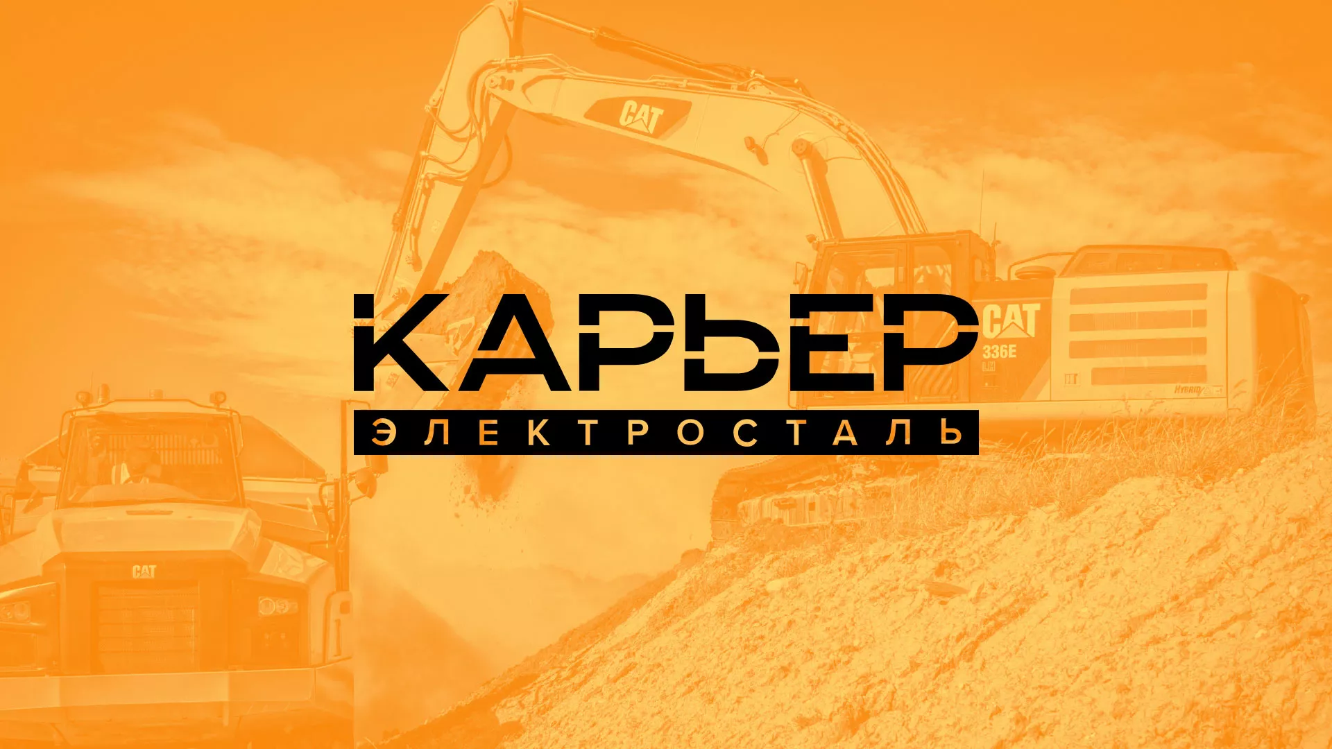 Разработка сайта по продаже нерудных материалов «Карьер» в Зубцове